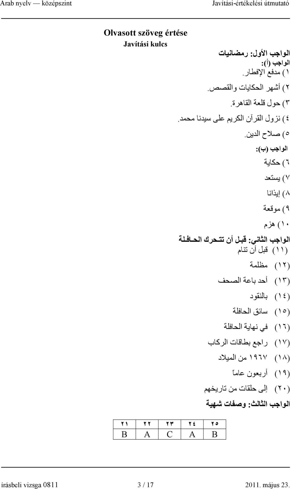الواجب (ب): ٦) حكاية ٧) يستعد ٨) إيذانا ٩) موقعة ١٠) هزم الواجب الثاني: قبل أن تتحرك الحافلة (١١) قبل أن تنام (١٢) (١٣) (١٤) (١٥) (١٦) (١٧)