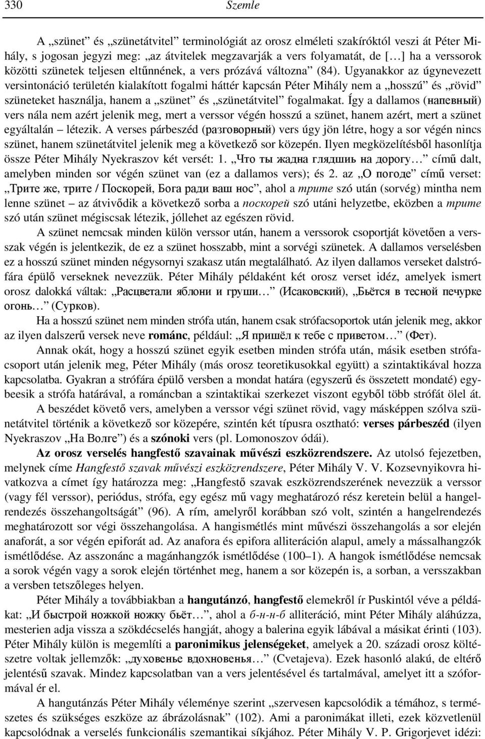 Ugyanakkor az úgynevezett versintonáció területén kialakított fogalmi háttér kapcsán Péter Mihály nem a hosszú és rövid szüneteket használja, hanem a szünet és szünetátvitel fogalmakat.