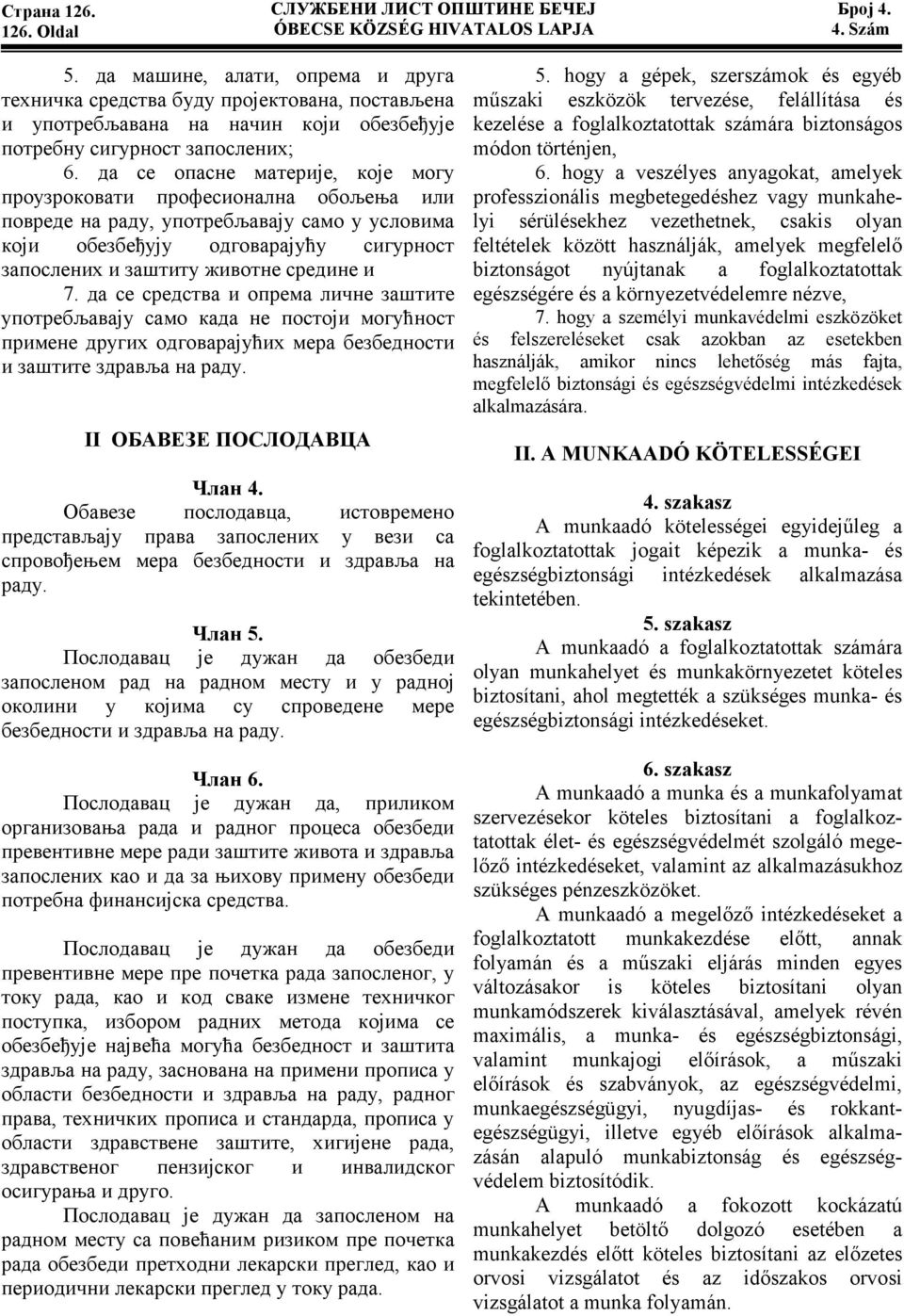 да се опасне материје, које могу проузроковати професионална обољења или повреде на раду, употребљавају само у условима који обезбеђују одговарајућу сигурност запослених и заштиту животне средине и 7.