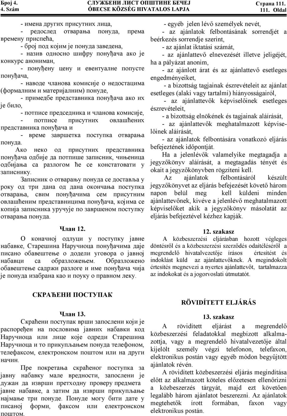 цену и евентуалне попусте понуђача, - наводе чланова комисије о недостацима (формалним и материјалним) понуде, - примедбе представника понуђача ако их је било, - потписе председника и чланова