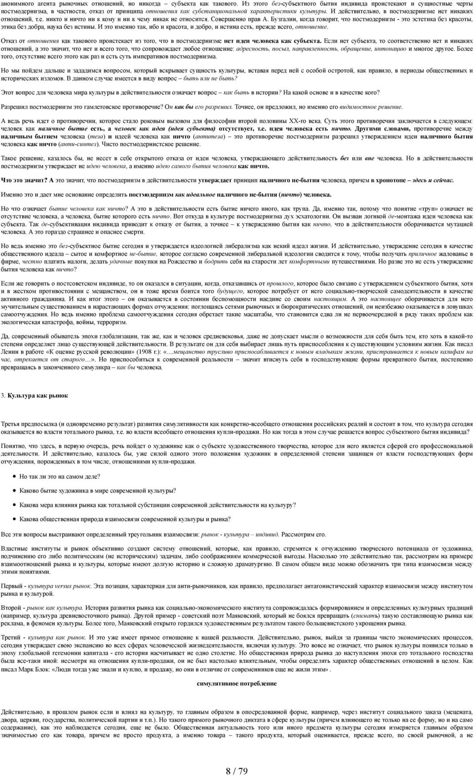 И действительно, в постмодернизме нет никаких отношений, т.е. никтоиничтониккомуиникчемуникакнеотносится. СовершенноправА.