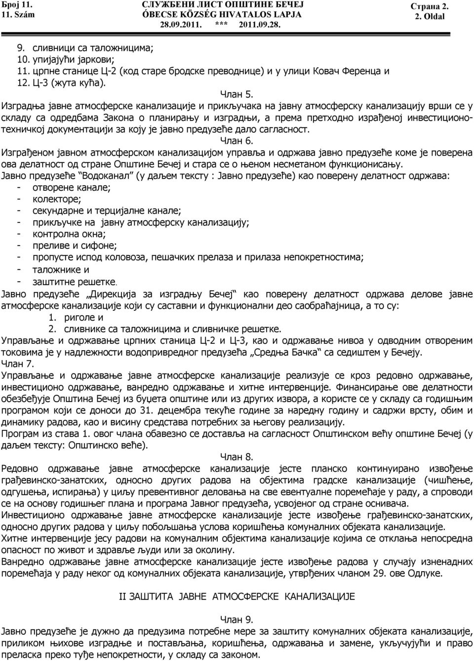 Изградња јавне атмосферске канализације и прикључака на јавну атмосферску канализацију врши се у складу са одредбама Закона о планирању и изградњи, а према претходно израђеној инвестиционотехничкој