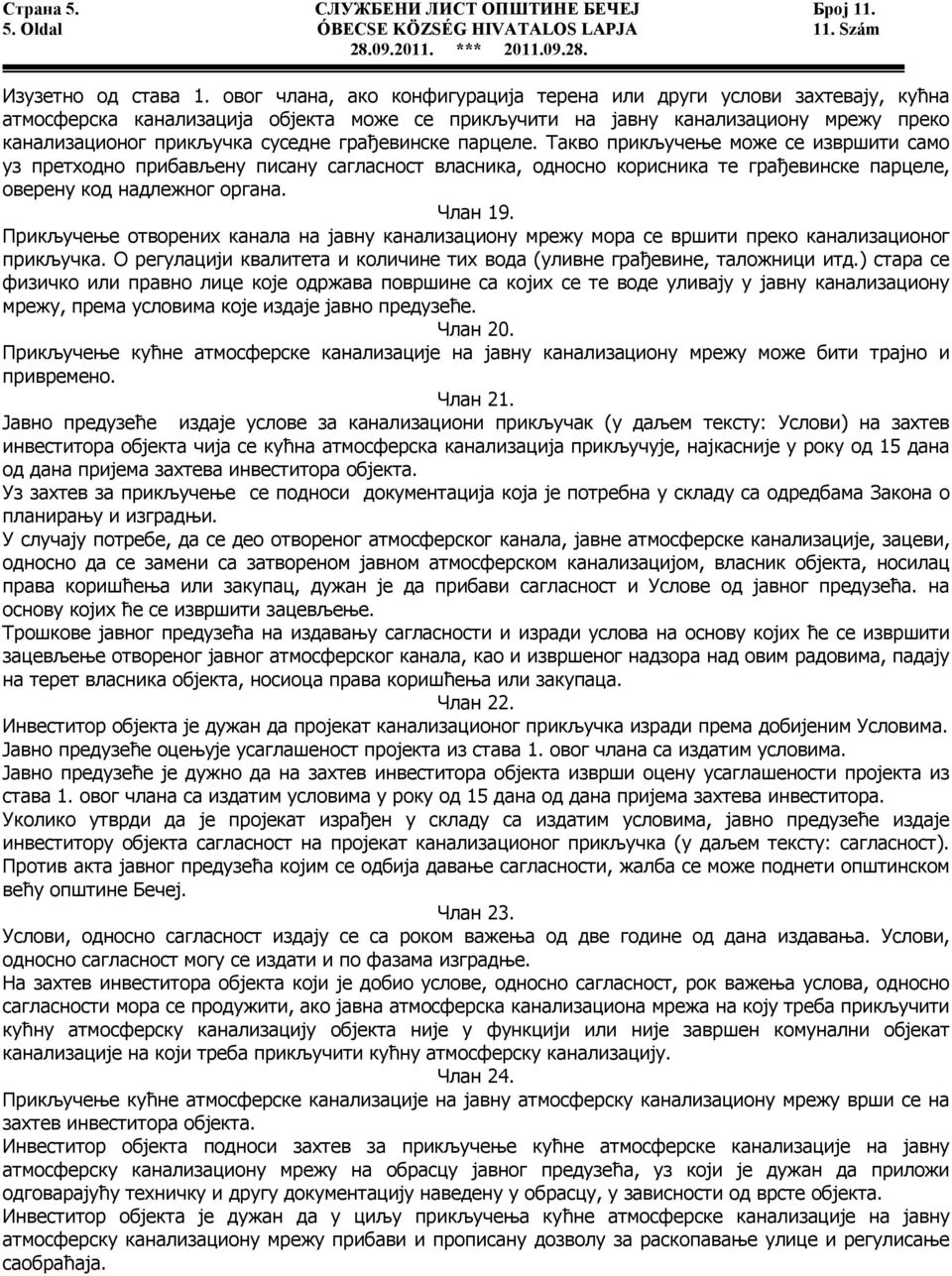 грађевинске парцеле. Такво прикључење може се извршити само уз претходно прибављену писану сагласност власника, односно корисника те грађевинске парцеле, оверену код надлежног органа. Члан 19.