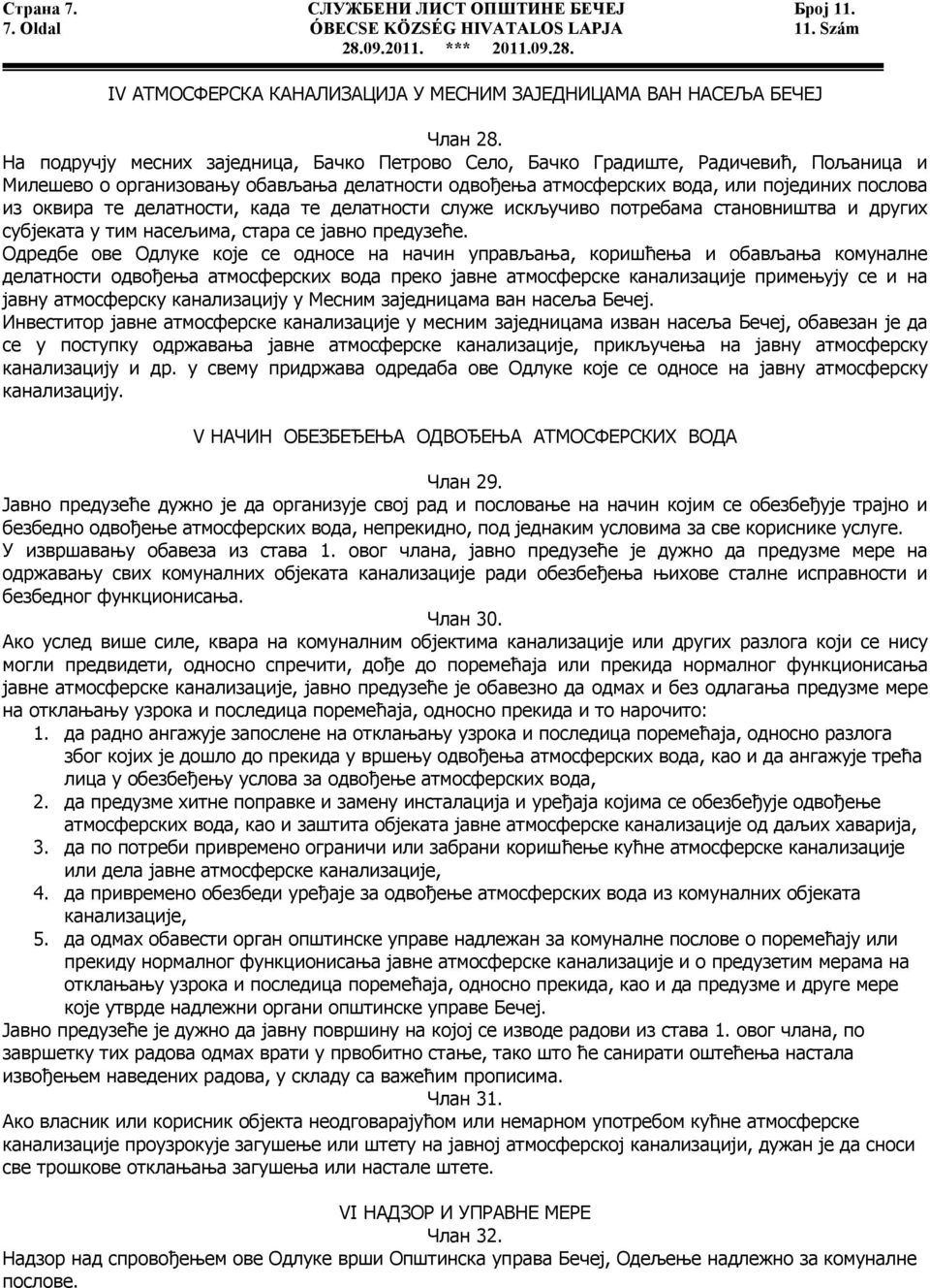 делатности, када те делатности служе искључиво потребама становништва и других субјеката у тим насељима, стара се јавно предузеће.