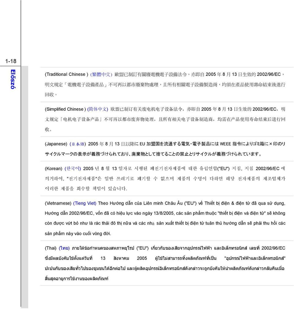 商, 均 需 在 产 品 使 用 寿 命 结 束 后 进 行 回 收 (Japanese) ( 日 本 語 ) 2005 年 8 月 13 日 以 降 に EU 加 盟 国 を 流 通 する 電 気 電 子 製 品 には WEEE 指 令 によりゴミ 箱 に 印 のリ サイクルマークの 表 示 が 義 務 づけられており 廃 棄 物 として 捨 てることの 禁 止 とリサイクルが 義 務