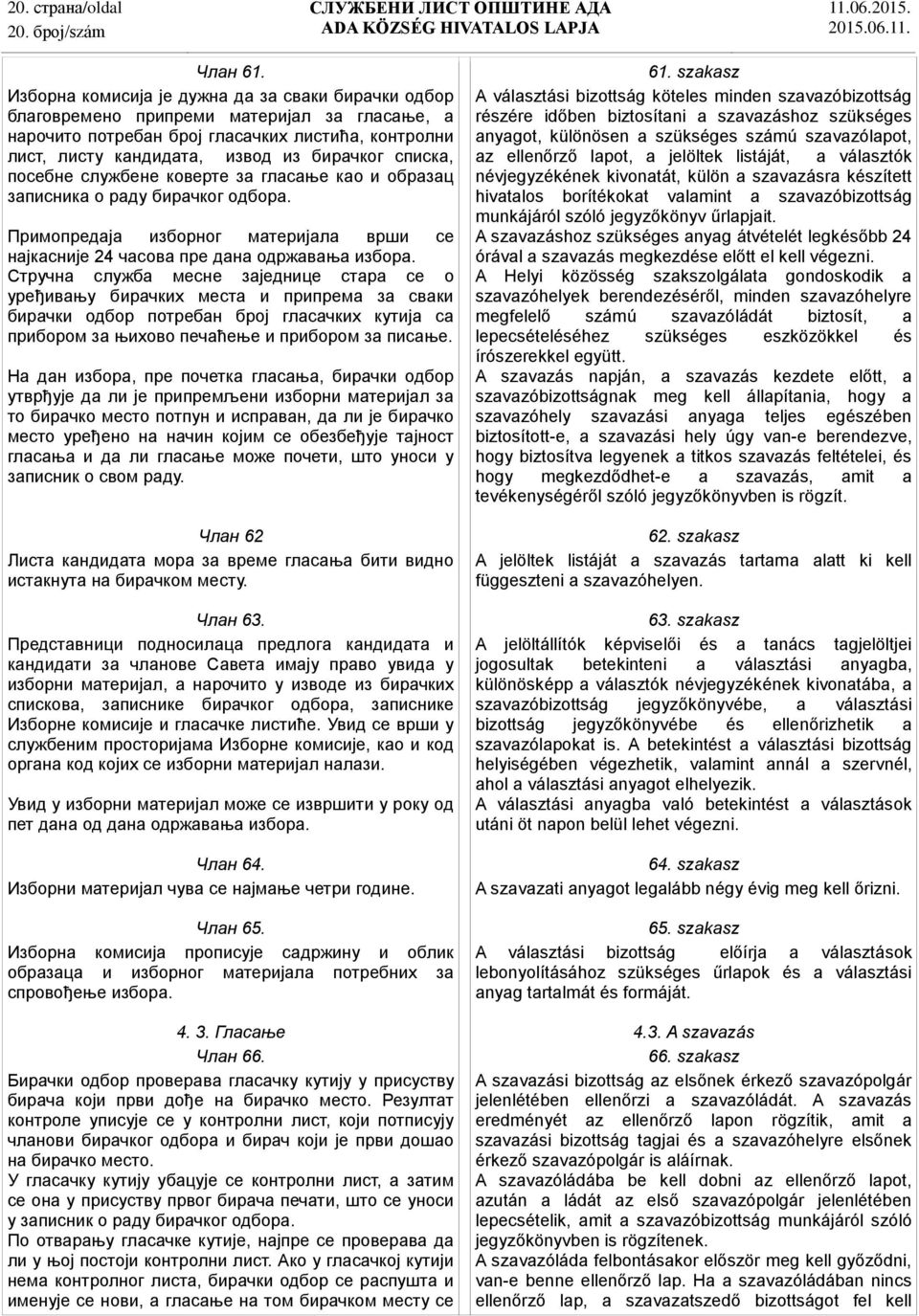 посебне службене коверте за гласање као и образац записника о раду бирачког одбора. Примопредаја изборног материјала врши се најкасније 24 часова пре дана одржавања избора.