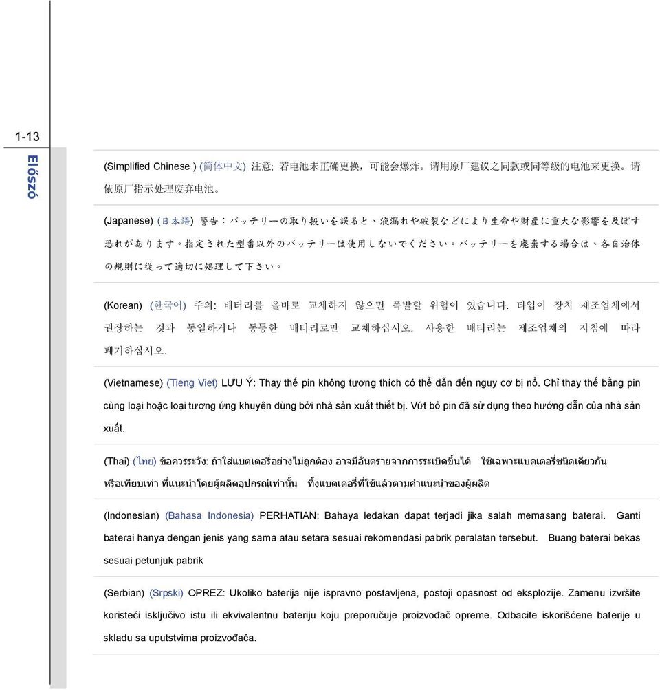 타입이 장치 제조업체에서 권장하는 것과 동일하거나 동등한 배터리로만 교체하십시오. 사용한 배터리는 제조업체의 지침에 따라 폐기하십시오. (Vietnamese) (Tieng Viet) LƯU Ý: Thay thế pin không tương thích có thể dẫn đến nguy cơ bị nổ.
