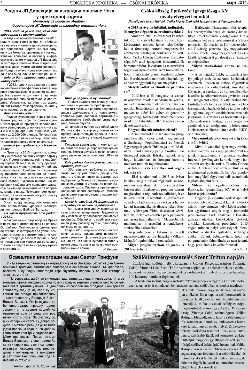 Стратешки смо одлучили да ћемо се оријентисати на одржавање, крпљење и поправку инфраструктуре којом управља ЈП Дирекција за изградњу општине Чока. Радили смо на томе да сачувамо оно што већ постоји.