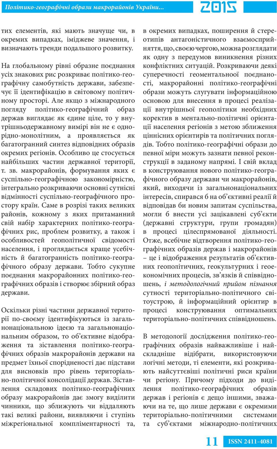 Але якщо з міжнародного погляду політико-географічний образ держав виглядає як єдине ціле, то у внутрішньодержавному вимірі він не є однорідно-монолітним, а проявляється як багатогранний синтез