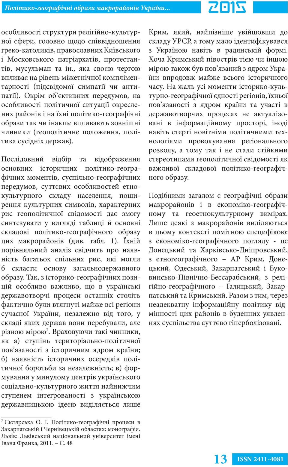 , яка своєю чергою впливає на рівень міжетнічної компліментарності (підсвідомої симпатії чи антипатії).