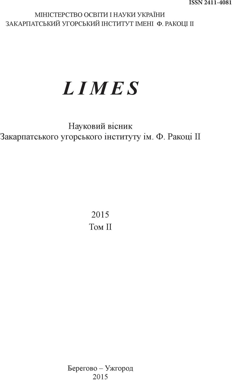 Ракоці ІІ LIMES Науковий вісник Закарпатського