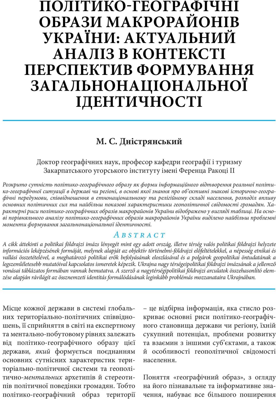 інформаційного відтворення реальної політико-географічної ситуації в державі чи регіоні, в основі якої знання про об єктивні знакові історично-географічні передумови, співвідношення в