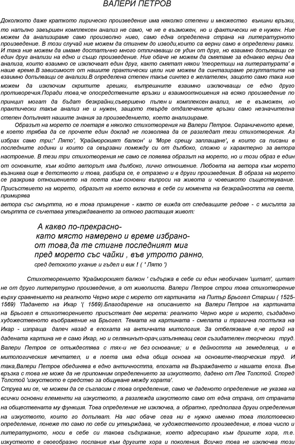 И така ние можем да имаме достатъчно много отличаващи се удин от друг, но взаимно допълващи се един друг анализи на едно и също произведение.