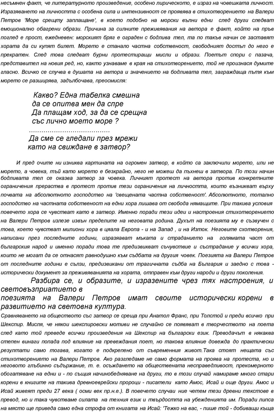 обагрени образи.