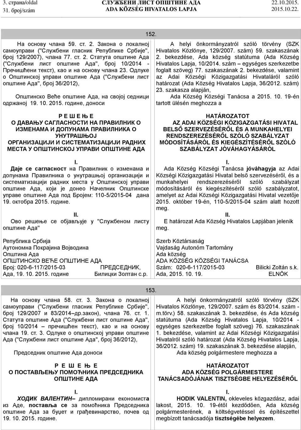 A helyi önkormányzatról szóló törvény (SZK Hivatalos Közlönye, 129/2007. szám) 59. szakaszának 2. bekezdése, Ada község statútuma (Ada Község Hivatalos Lapja, 10/2014.