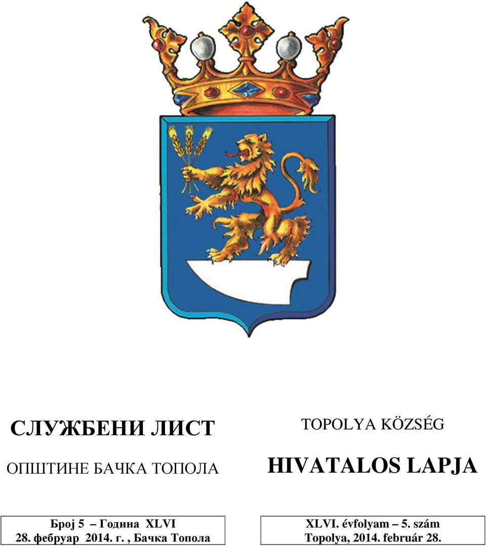 28. фебруар 2014. г., Бачка Топола XLVI.