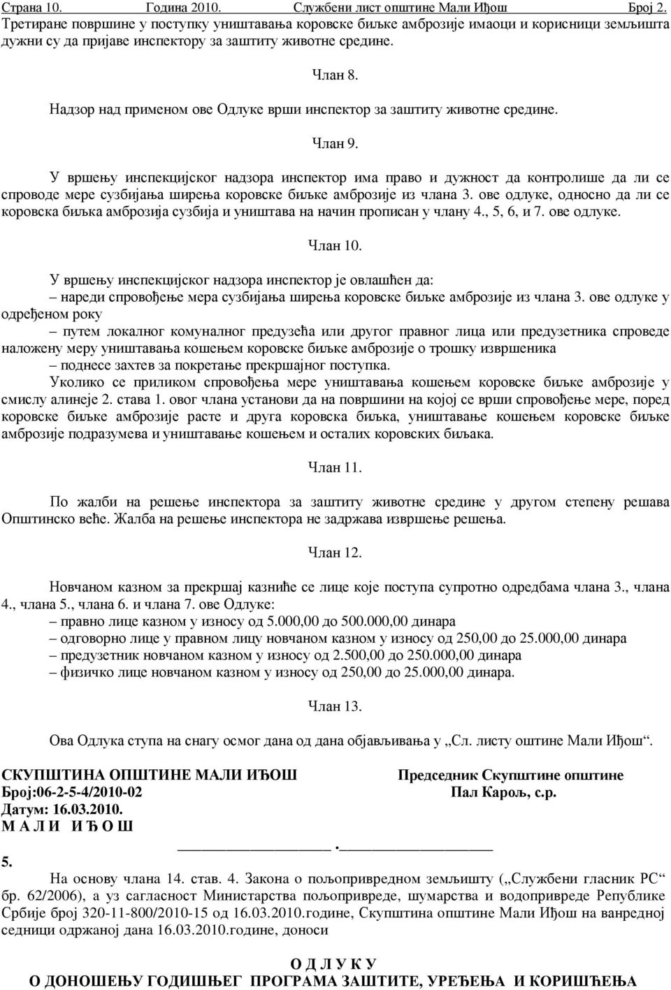 Надзор над применом ове Одлуке врши инспектор за заштиту животне средине. Члан 9.