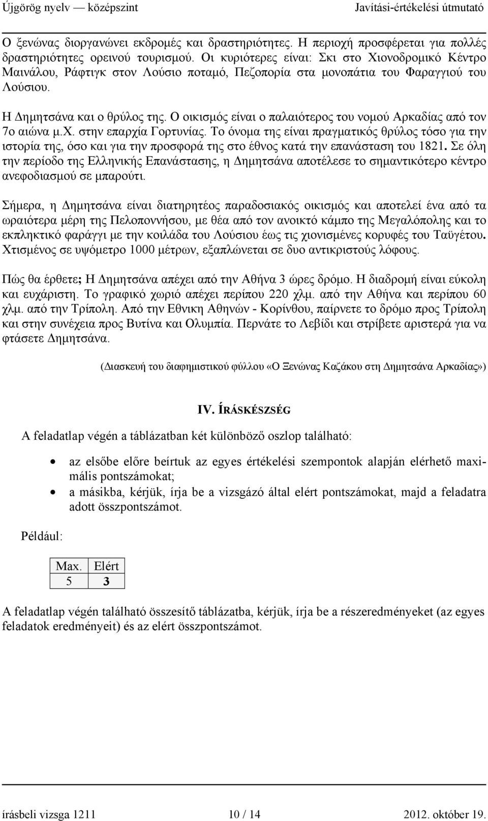 Ο οικισμός είναι ο παλαιότερος του νομού Αρκαδίας από τον 7ο αιώνα μ.χ. στην επαρχία Γορτυνίας.