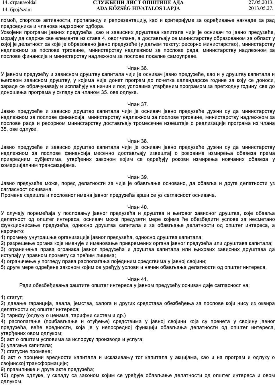 овог члана, а достављају се министарству образованом за област у којој је делатност за које је образовано јавно предузеће (у даљем тексту: ресорно министарство), министарству надлежном за послове