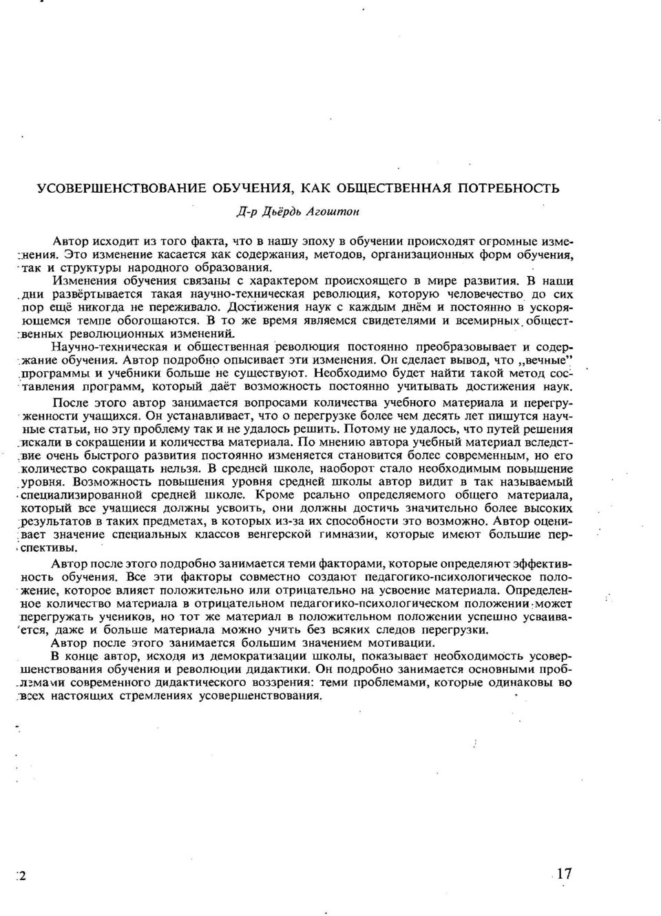 дни развёртывается такая научно-техническая революция, которую человечество до сих пор ещё никогда не переживало. Достижения наук с каждым днём и постоянно в ускоряющемся темпе обогощаются.