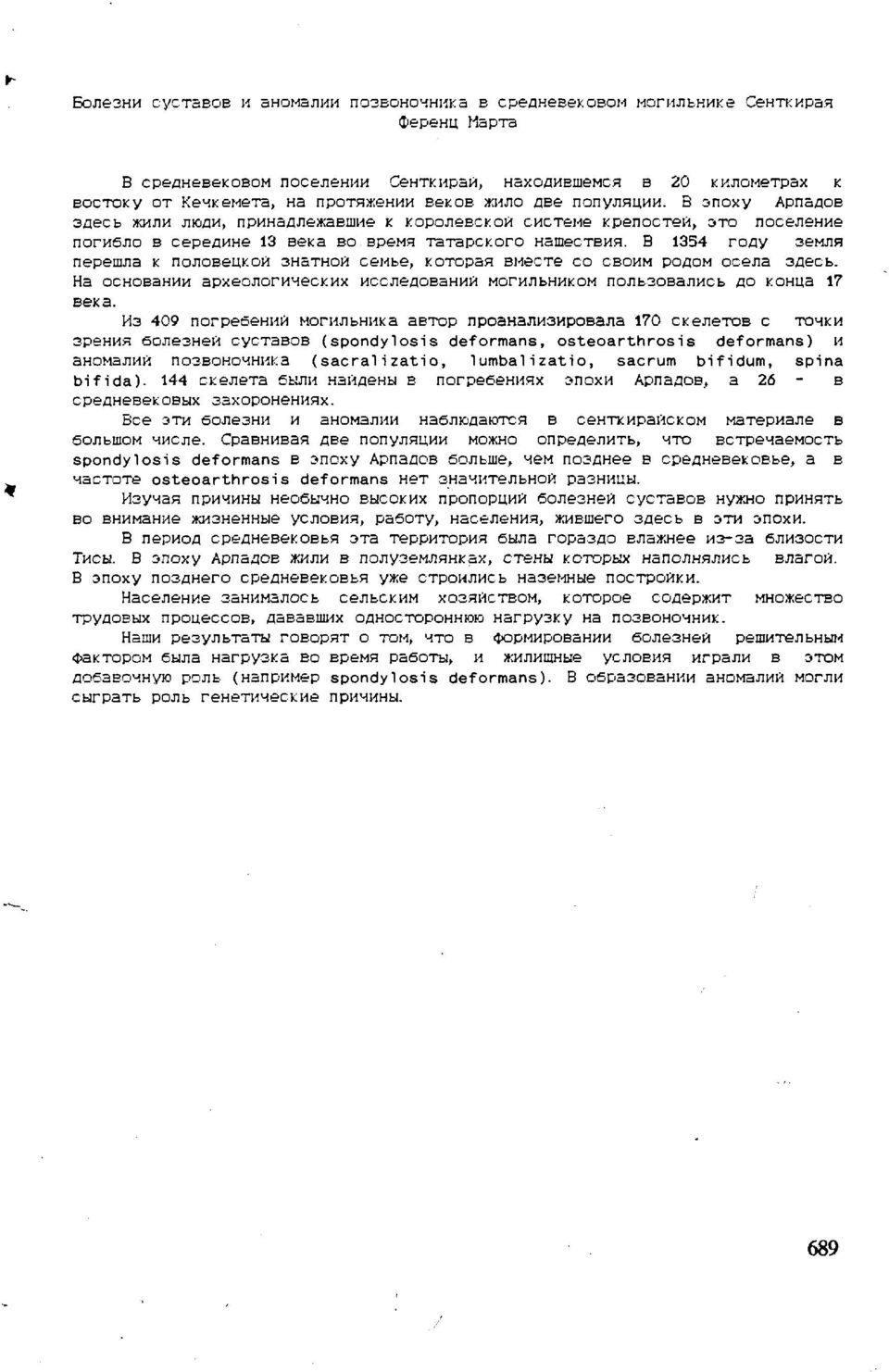 В 1354 году земля перешла к половецкой знатной семье, которая вместе со своим родом осела здесь. На основании археологических исследований могильником пользовались до конца 17 века.