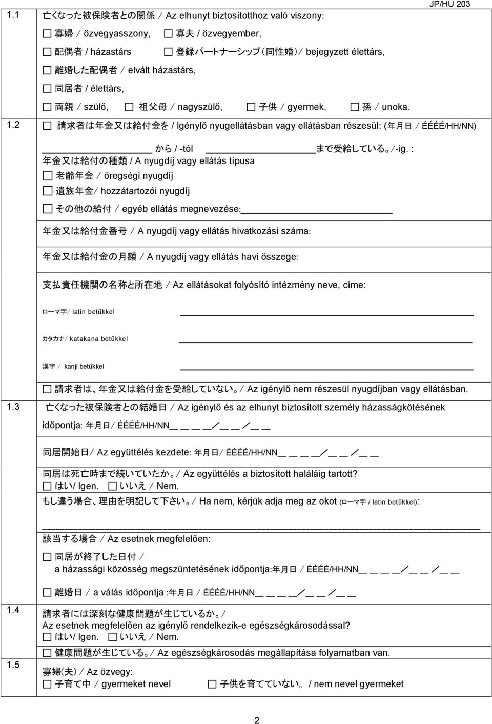2 請 求 者 は 年 金 又 は 給 付 金 を / Igénylő nyugellátásban vagy ellátásban részesül: ( 年 月 日 / ÉÉÉÉ/HH/NN) から / -tól まで 受 給 している /-ig.