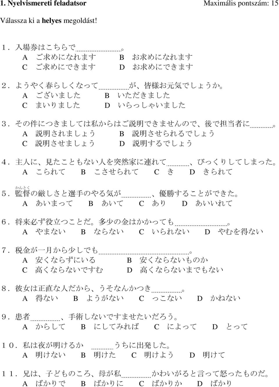 主 人 に 見 たこともない 人 を 突 然 家 に 連 れて びっくりしてしまった A こられて B こさせられて C き D きられて かんとく 5. 監 督 の 厳 しさと 選 手 のやる 気 が 優 勝 することができた A あいまって B あいて C あり D あいいれて 6.