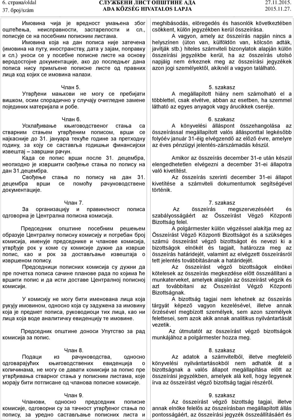 ) уноси се у посебне пописне листе на основу веродостојне документације, ако до последњег дана пописа нису примљене пописне листе од правних лица код којих се имовина налази. Члан 5.