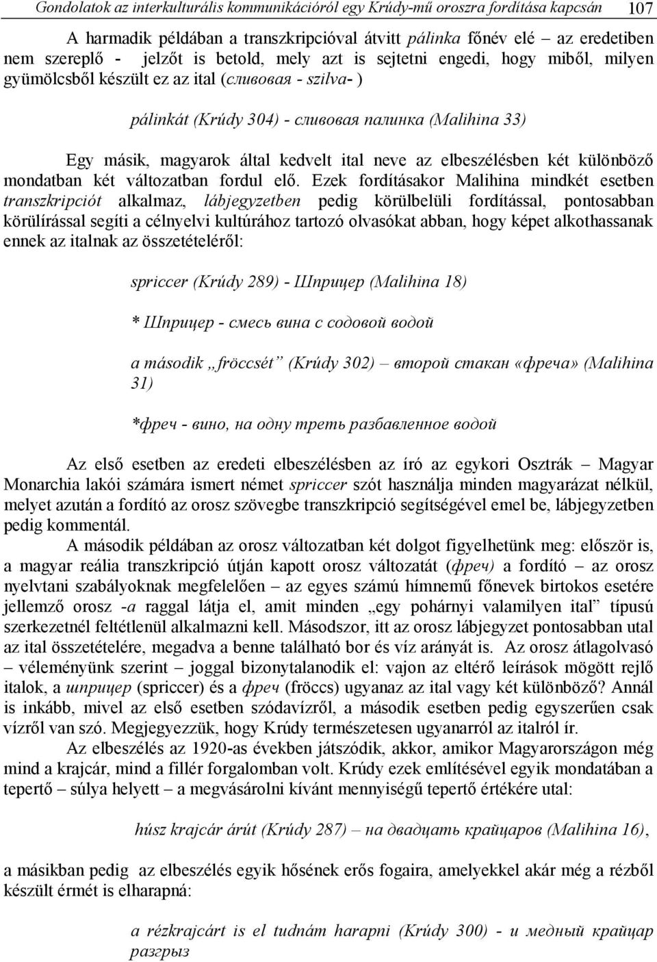 az elbeszélésben két különbözı mondatban két változatban fordul elı.