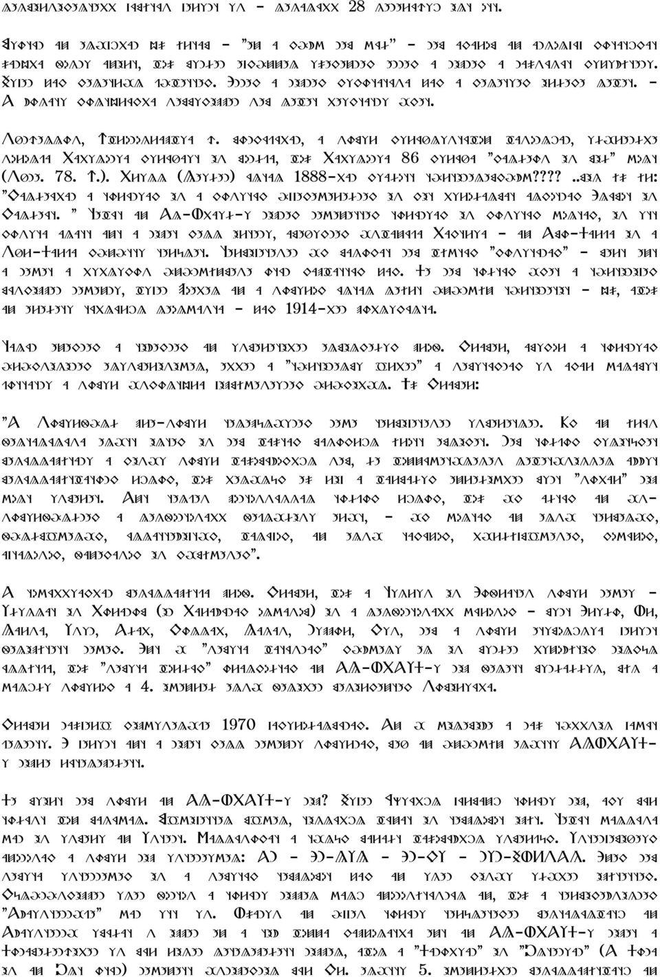 Hiđen $ak keletről jöhettek. Ennek a népnek kikutatása $ak a keletiek érdeke lehet. - A wugati kultúrákba semmiképpen sem lehet beiktatni őket. Syncellus, Chronographia c.