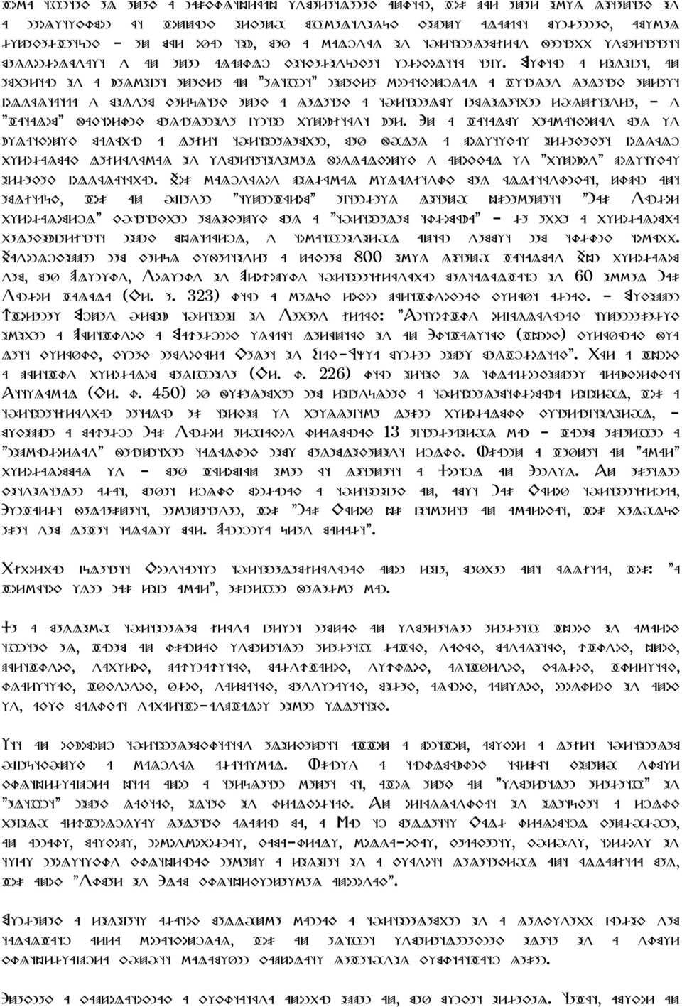 Miután a régéđet, az embertan és a welvéđet ezekre az "eltűnt" népekre vonatkozólag a hiteles leletek ezreit đolgáltatja s mégsem kerültek ezek a leletek a történelmi đemléletben rögzítésre, - s
