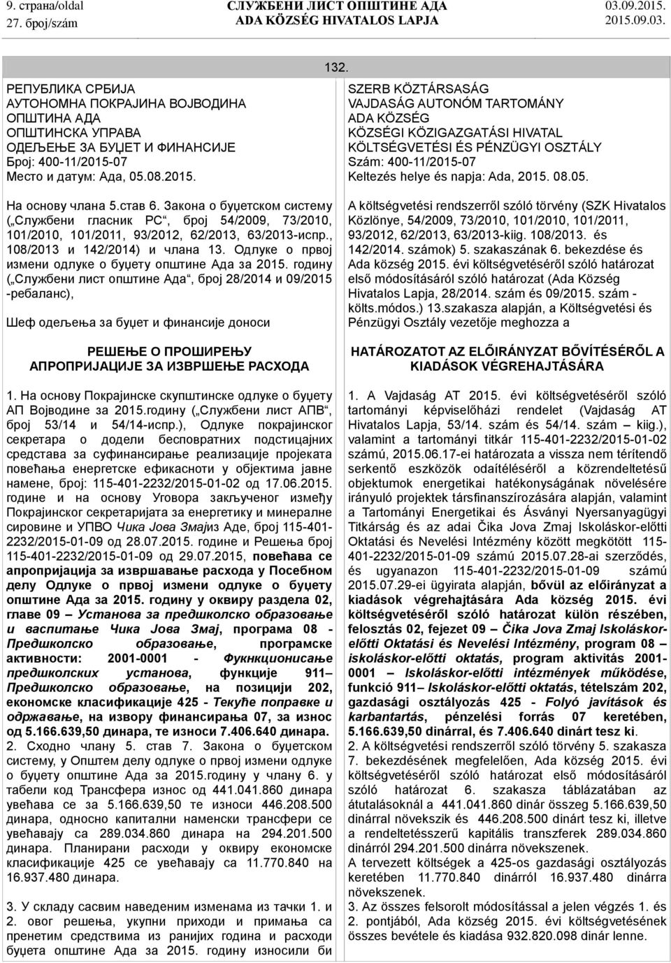 На основу члана 5.став 6. Закона о буџетском систему ( Службени гласник РС, број 54/2009, 73/2010, 101/2010, 101/2011, 93/2012, 62/2013, 63/2013-испр., 108/2013 и 142/2014) и члана 13.