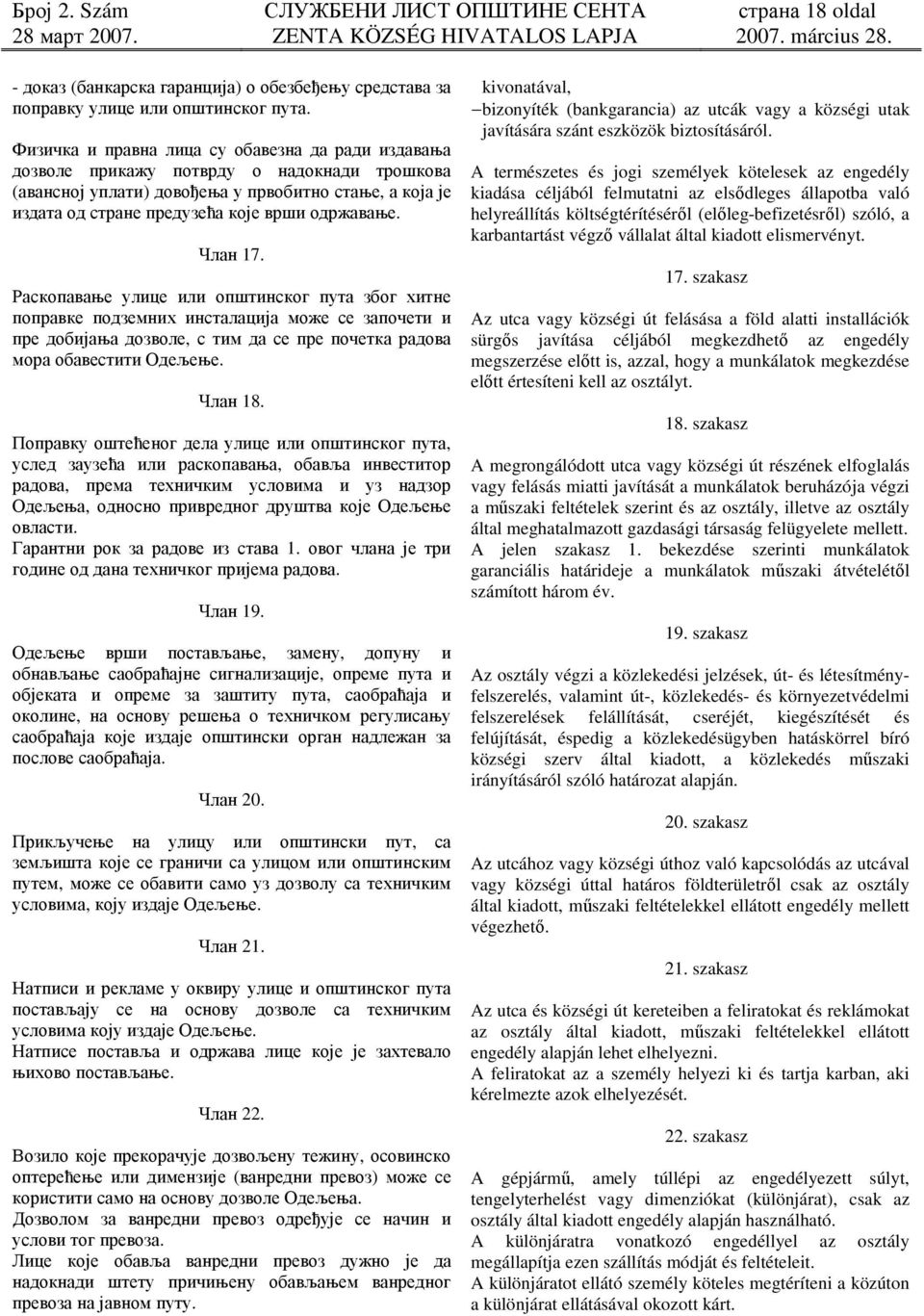 Члан 17. Раскопавање улице или општинског пута због хитне поправке подземних инсталација може се започети и пре добијања дозволе, с тим да се пре почетка радова мора обавестити Одељење. Члан 18.