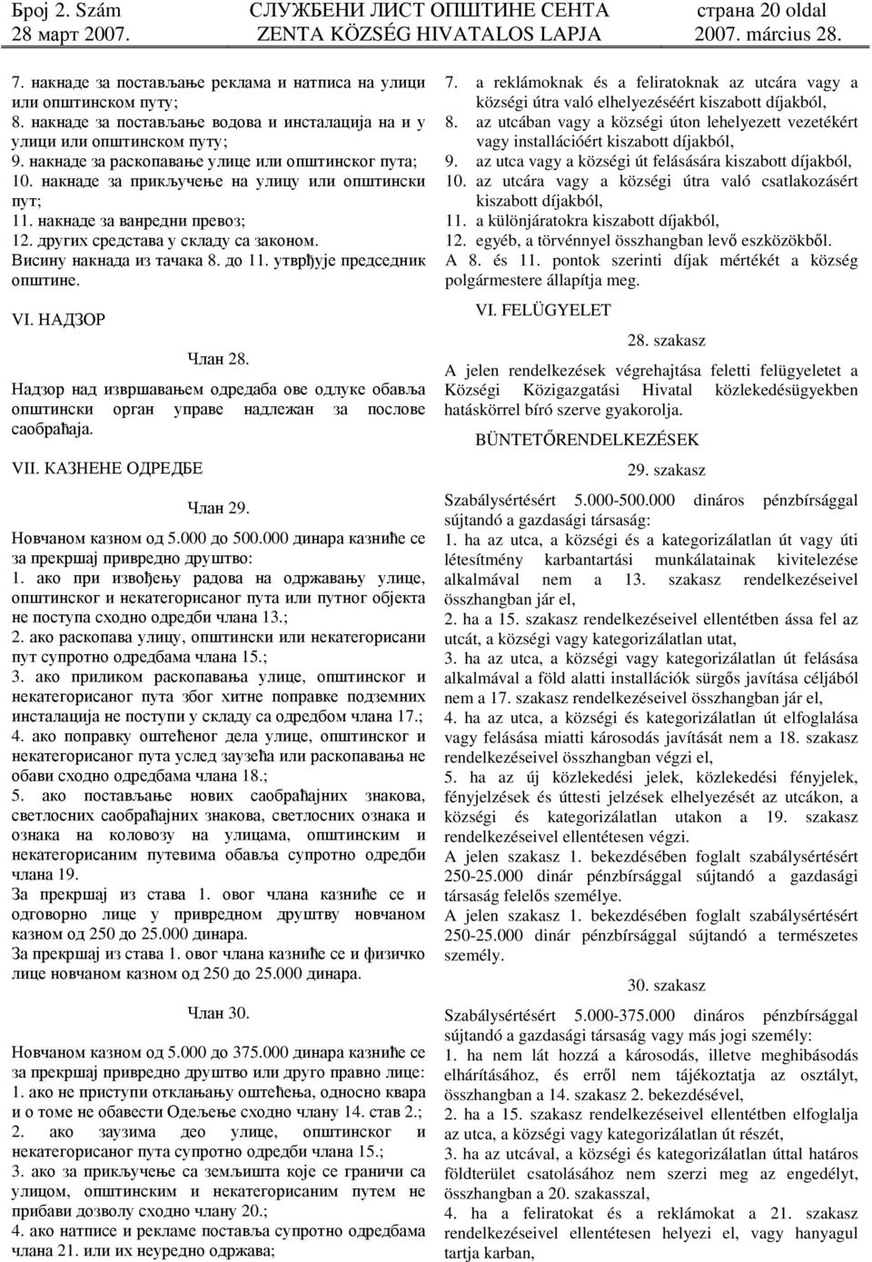 Висину накнада из тачака 8. до 11. утврђује председник општине. VI. НАДЗОР Члан 28. Надзор над извршавањем одредаба ове одлуке обавља општински орган управе надлежан за послове саобраћаја. VII.