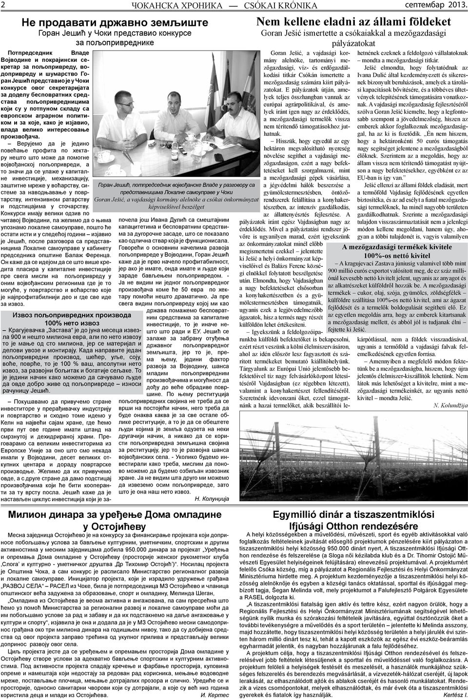 интересовање произвођача.