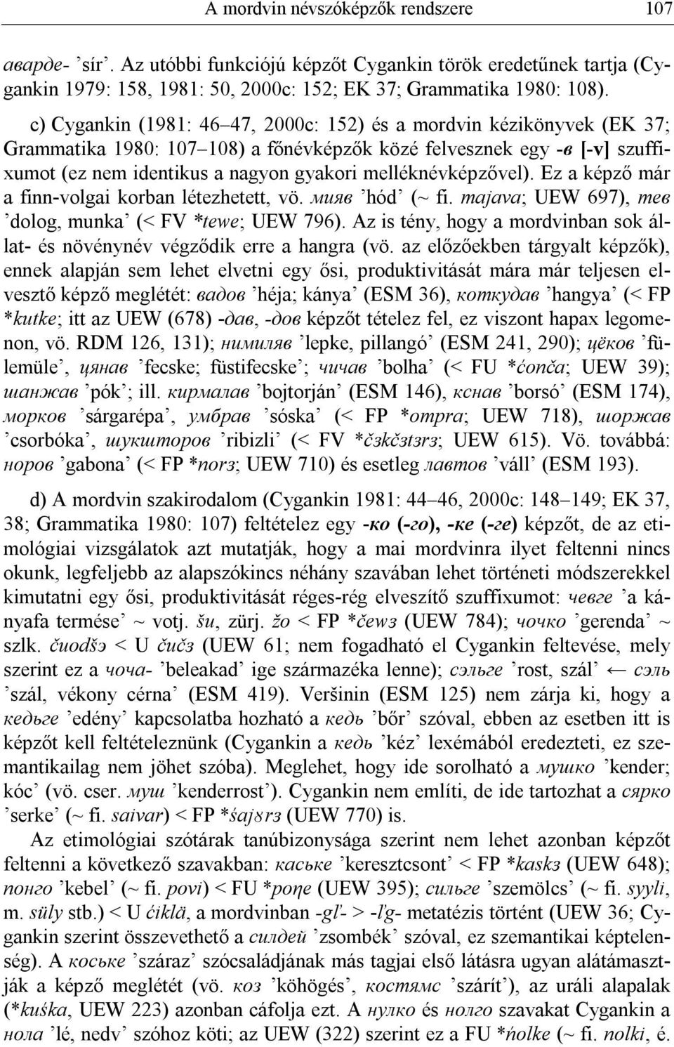 melléknévképzővel). Ez a képző már a finn-volgai korban létezhetett, vö. мияв hód (~ fi. majava; UEW 697), тев dolog, munka (< FV *tewe; UEW 796).