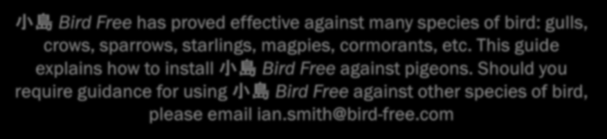 小島 Bird Free hatékonynak bizonyult más madárfajokkal szemben is: varjak, verebek, fecskék, sirályok, kormoránok stb.