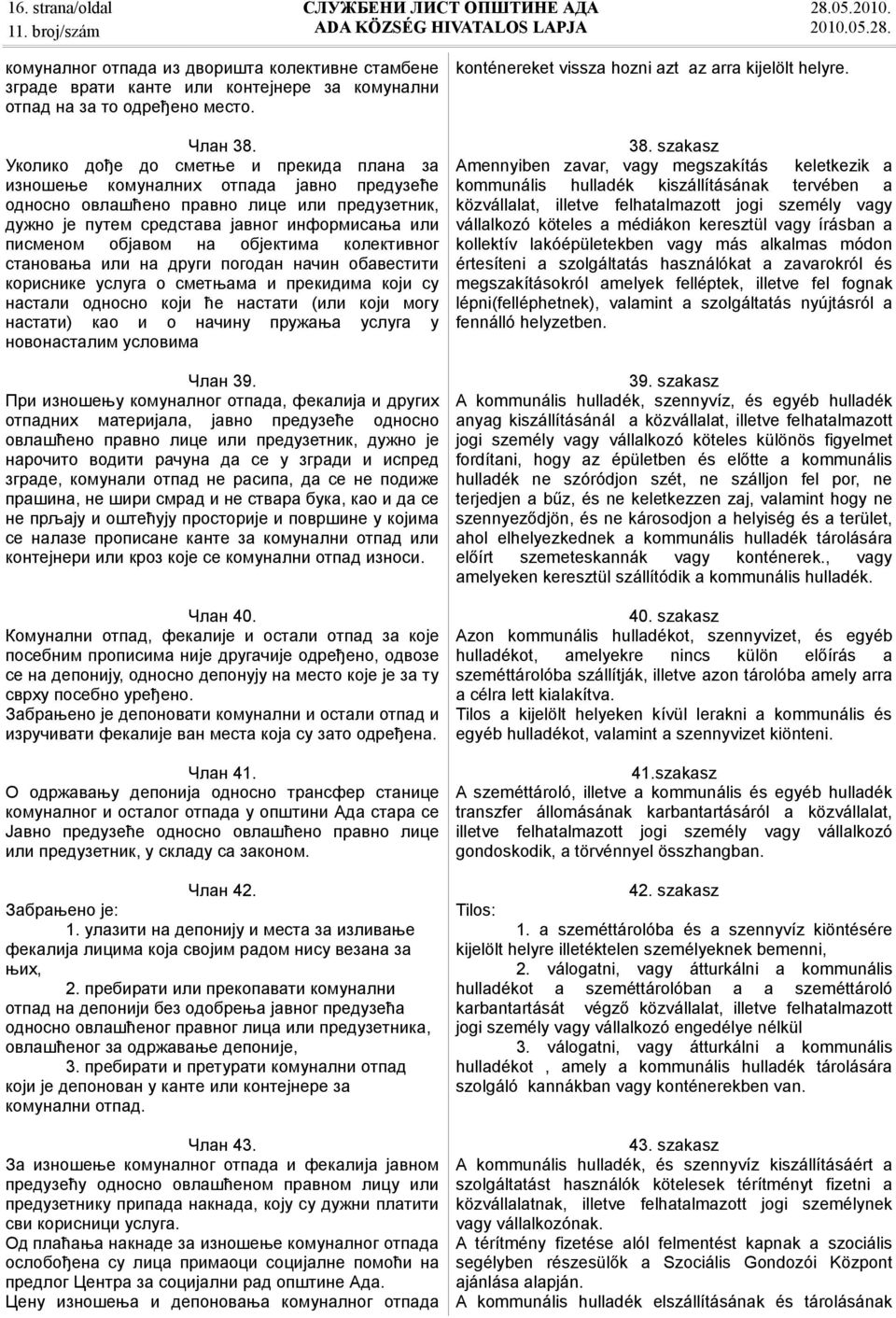објектима колективног становања или на други погодан начин обавестити кориснике услуга о сметњама и прекидима који су настали односно који ће настати (или који могу настати) као и о начину пружања