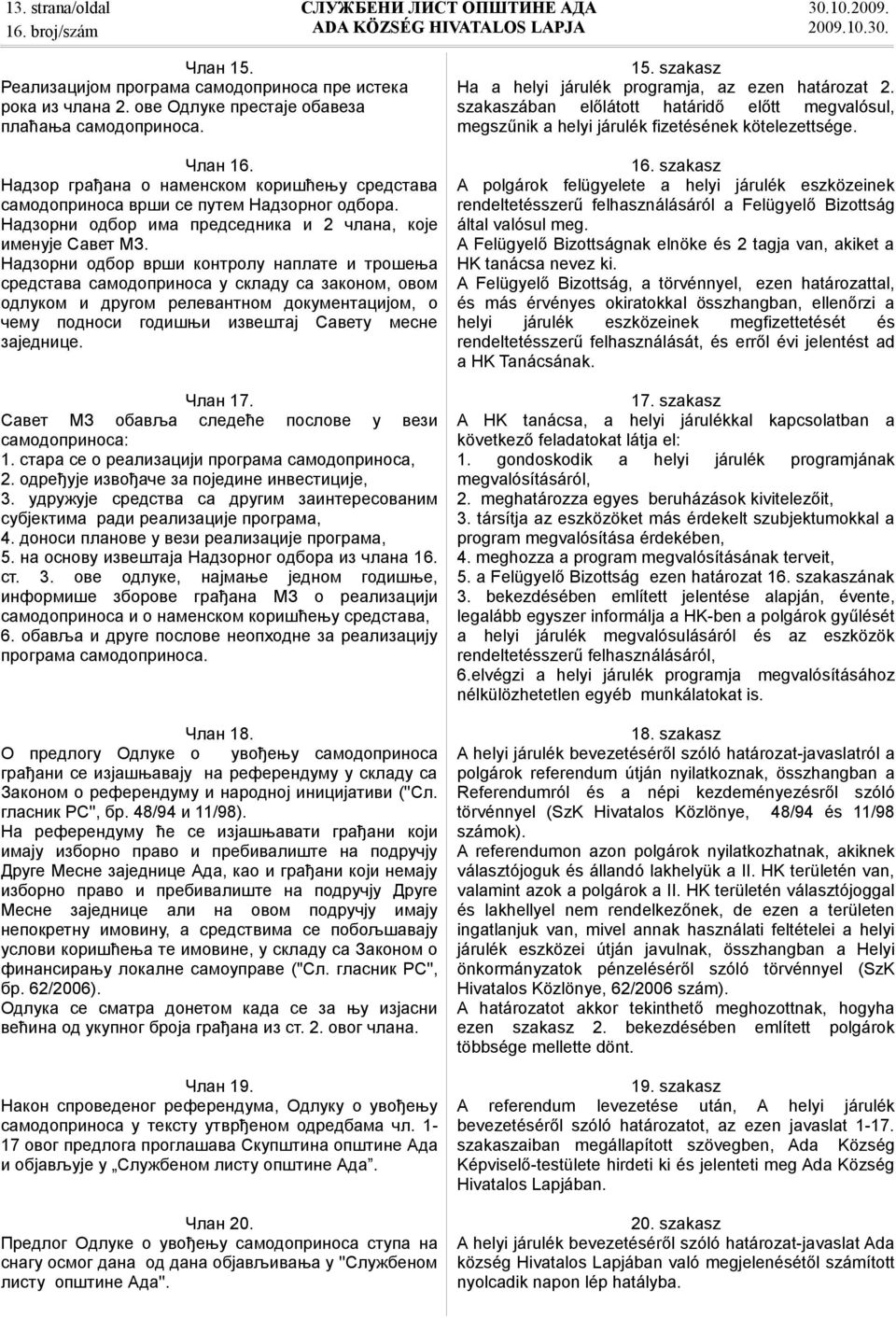 Надзорни одбор врши контролу наплате и трошења средстава самодоприноса у складу са законом, овом одлуком и другом релевантном документацијом, о чему подноси годишњи извештај Савету месне заједнице.