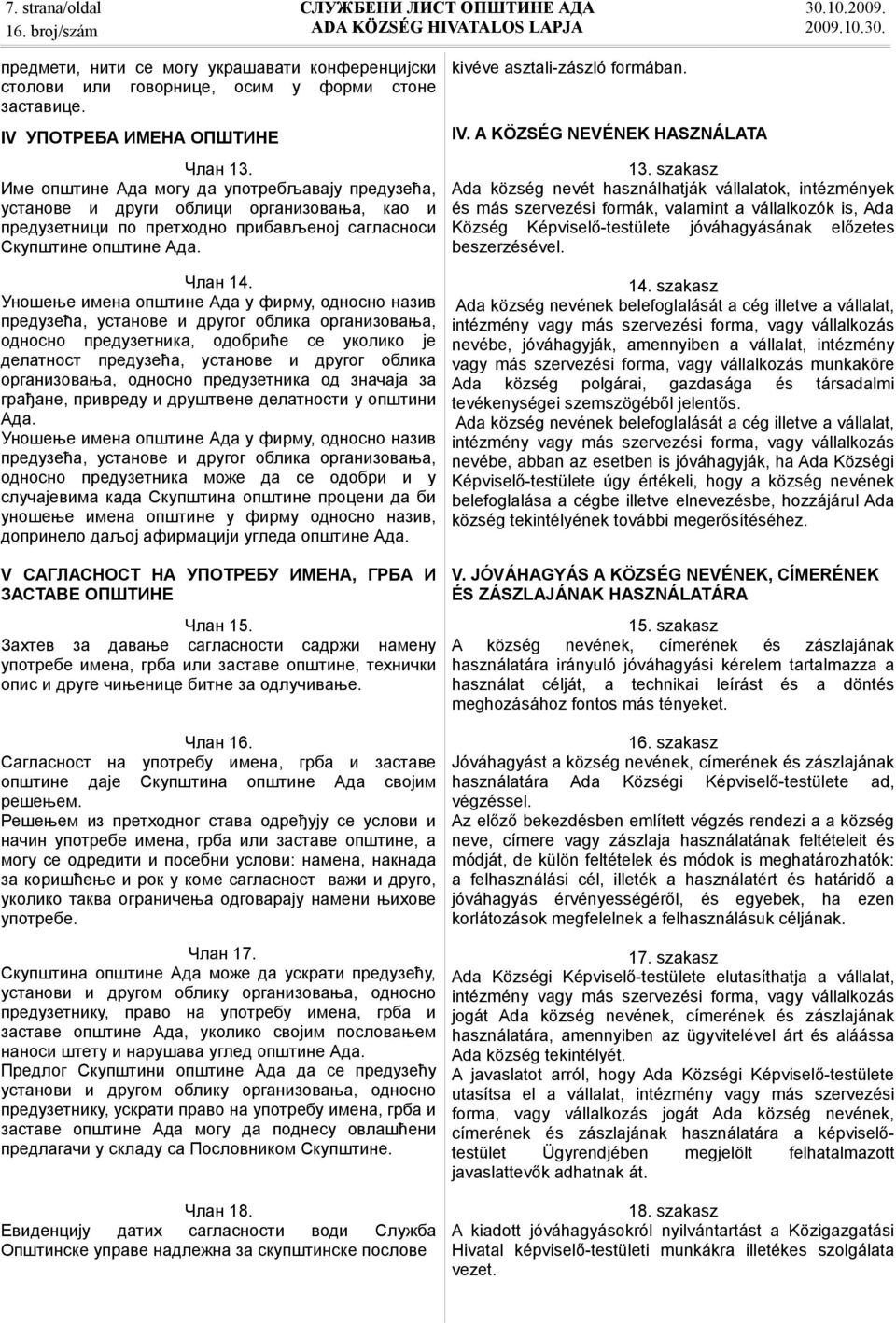 Уношење имена општине Ада у фирму, односно назив предузећа, установе и другог облика организовања, односно предузетника, одобриће се уколико је делатност предузећа, установе и другог облика