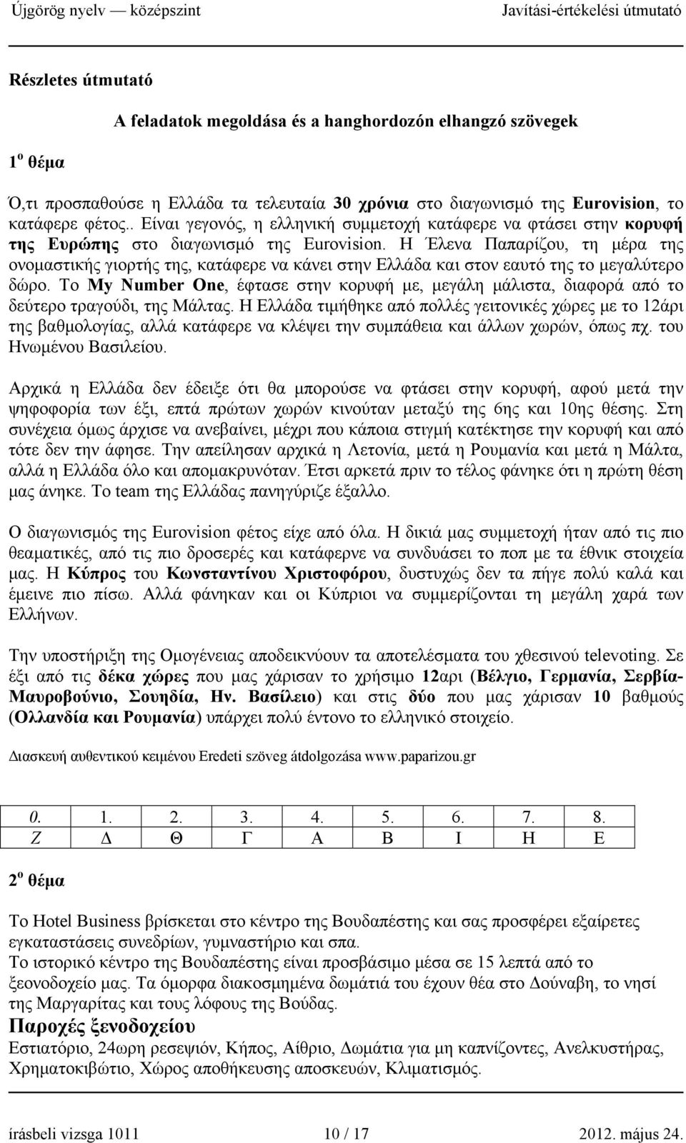 H Έλενα Παπαρίζου, τη μέρα της ονομαστικής γιορτής της, κατάφερε να κάνει στην Ελλάδα και στον εαυτό της το μεγαλύτερο δώρο.