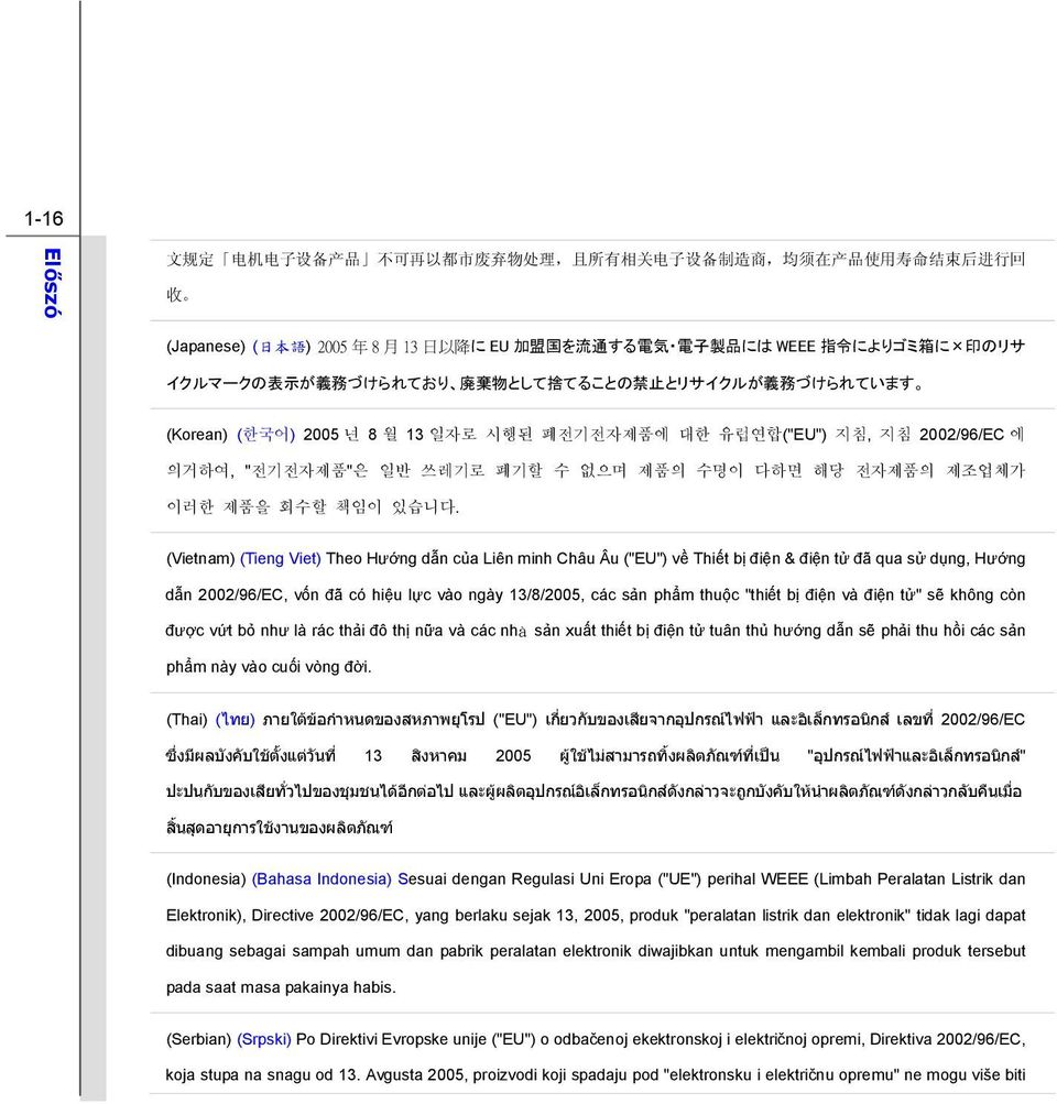 제품의 수명이 다하면 해당 전자제품의 제조업체가 이러한 제품을 회수할 책임이 있습니다.