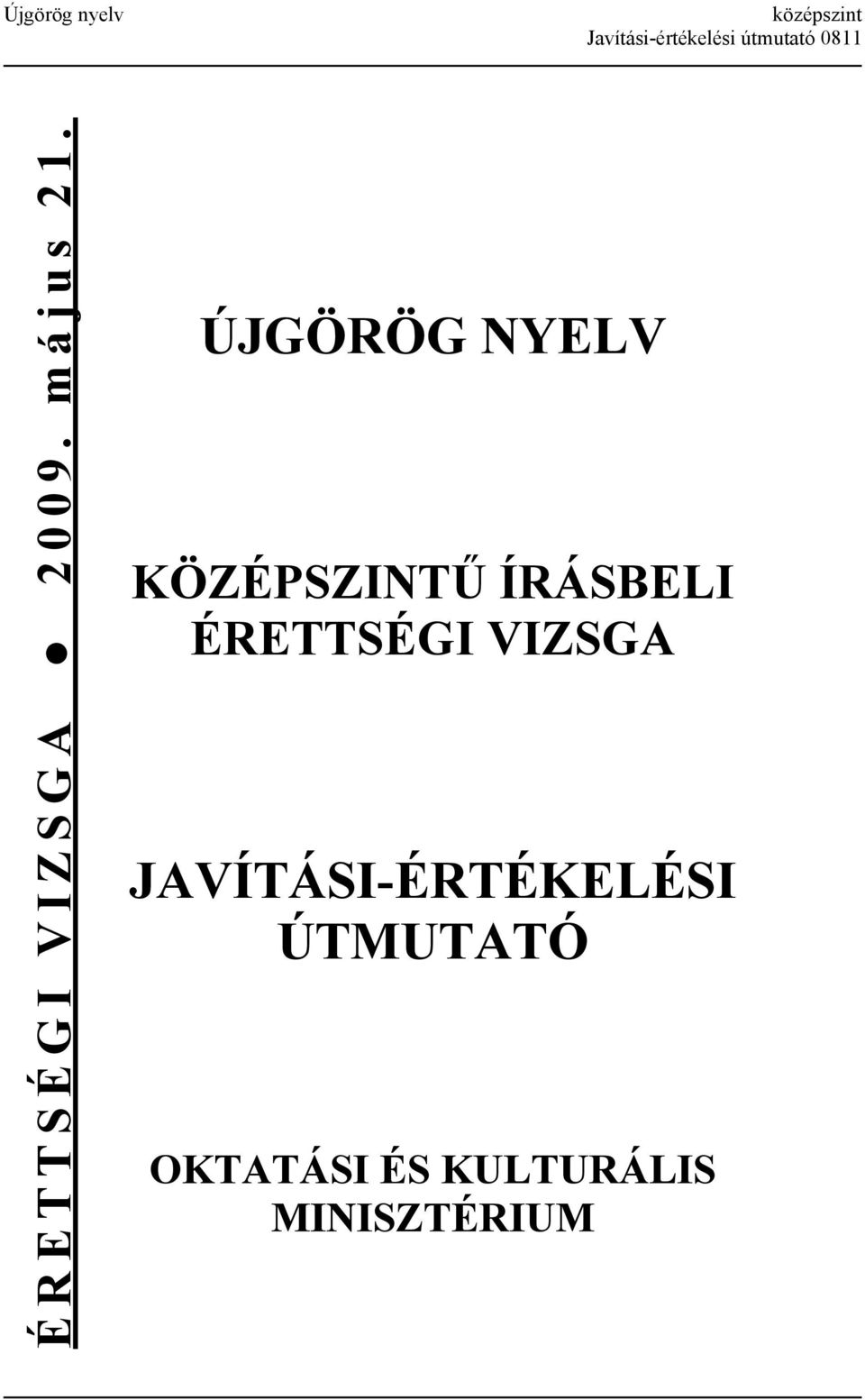 ÚJGÖRÖG NYELV KÖZÉPSZINTŰ ÍRÁSBELI ÉRETTSÉGI