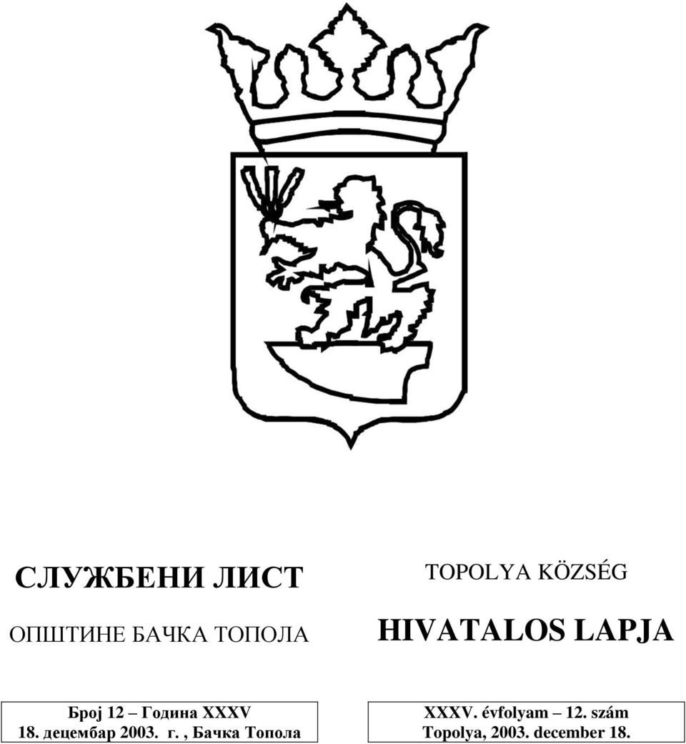 18. децембар 2003. г., Бачка Топола XXXV.