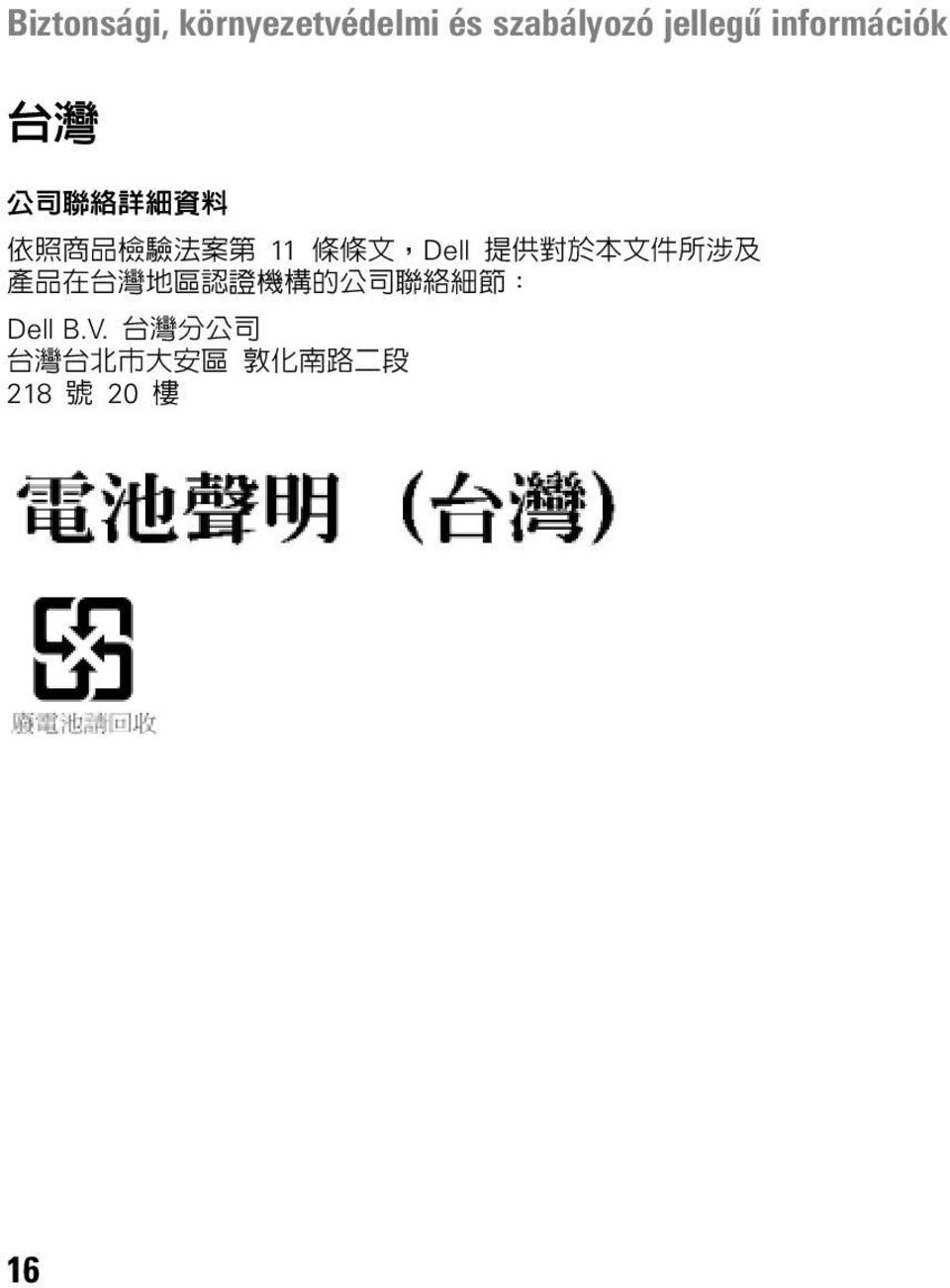 認 證 機 構 的 公 司 聯 絡 細 節 : Dell B.V.