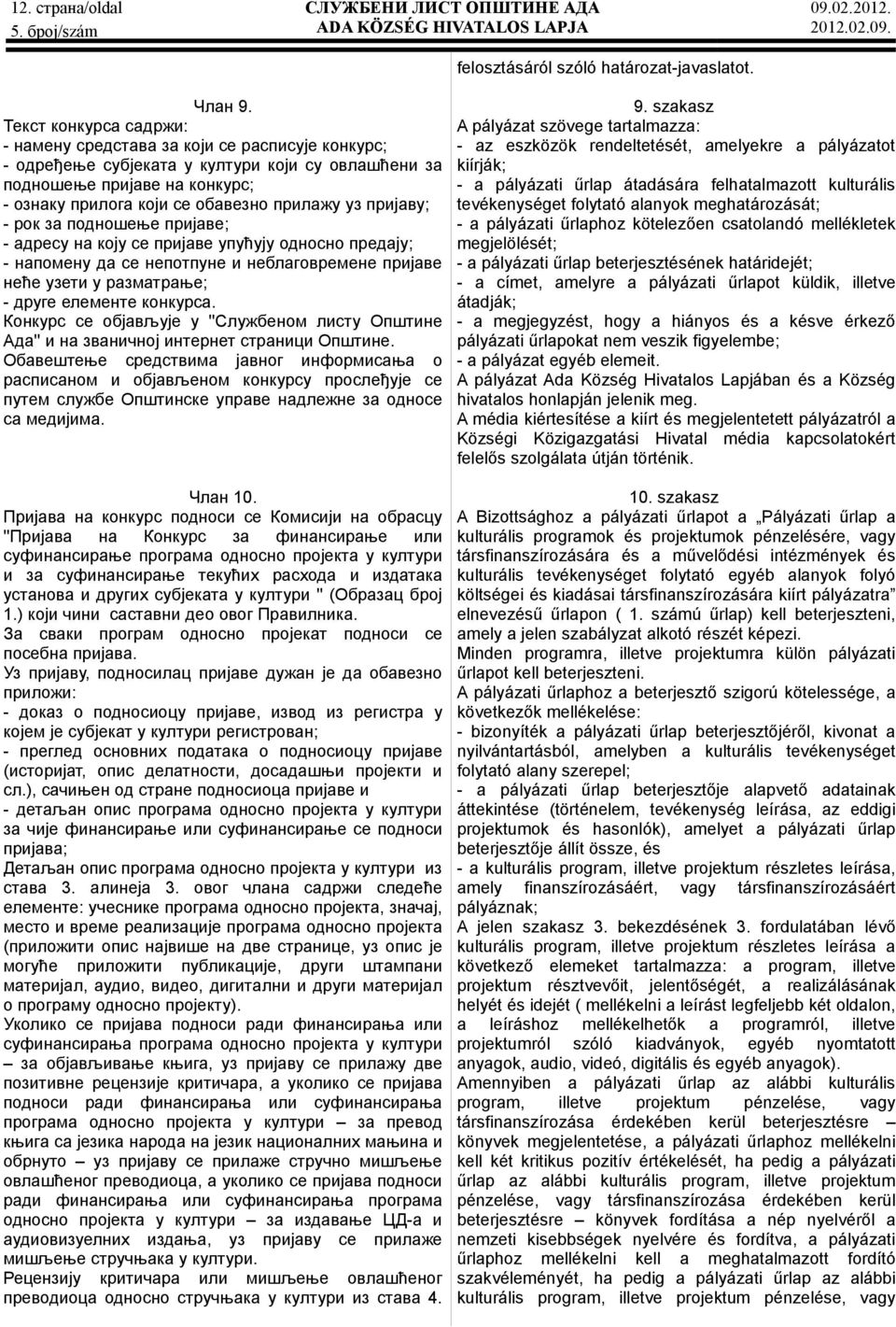 пријаву; - рок за подношење пријаве; - адресу на коју се пријаве упућују односно предају; - напомену да се непотпуне и неблаговремене пријаве неће узети у разматрање; - друге елементе конкурса.