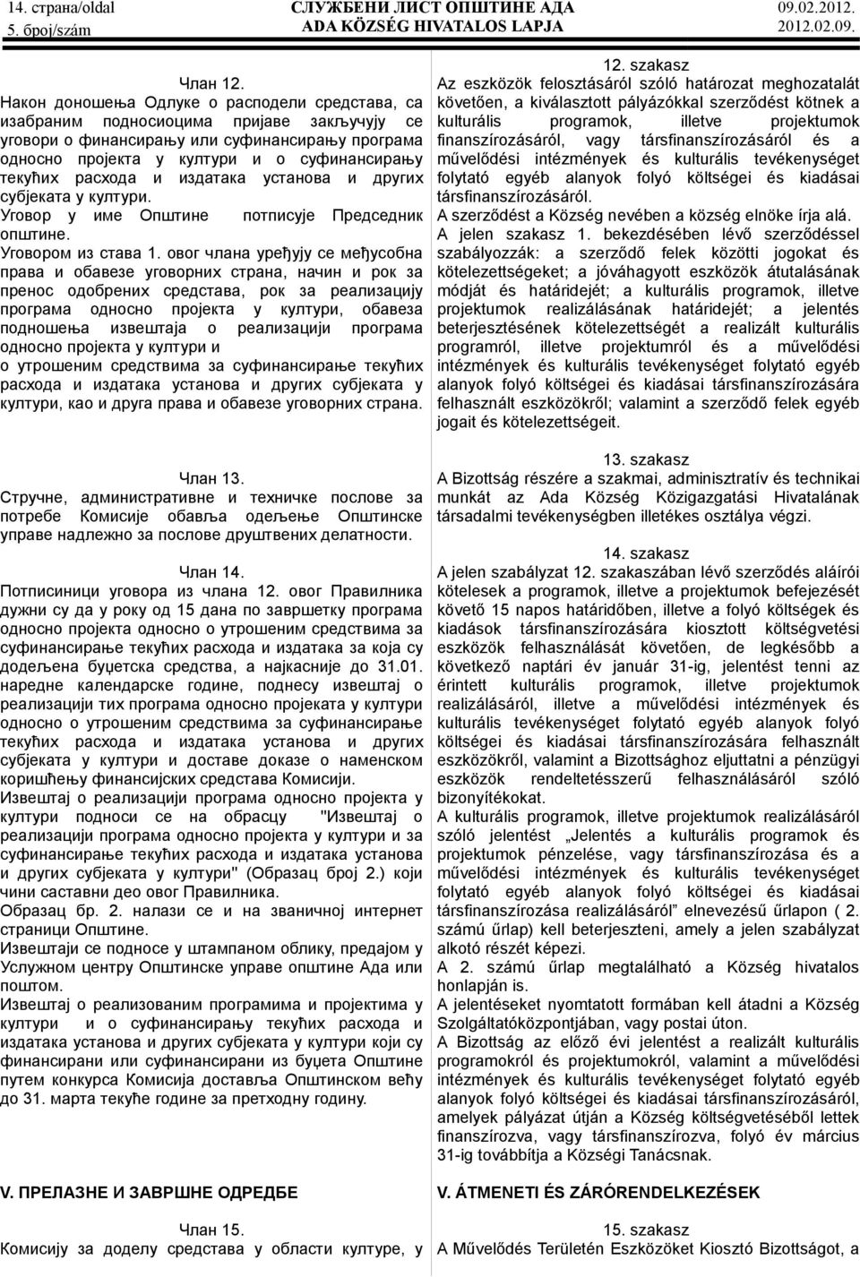 расхода и издатака установа и других субјеката у култури. Уговор у име Општине потписује Председник општине. Уговором из става 1.