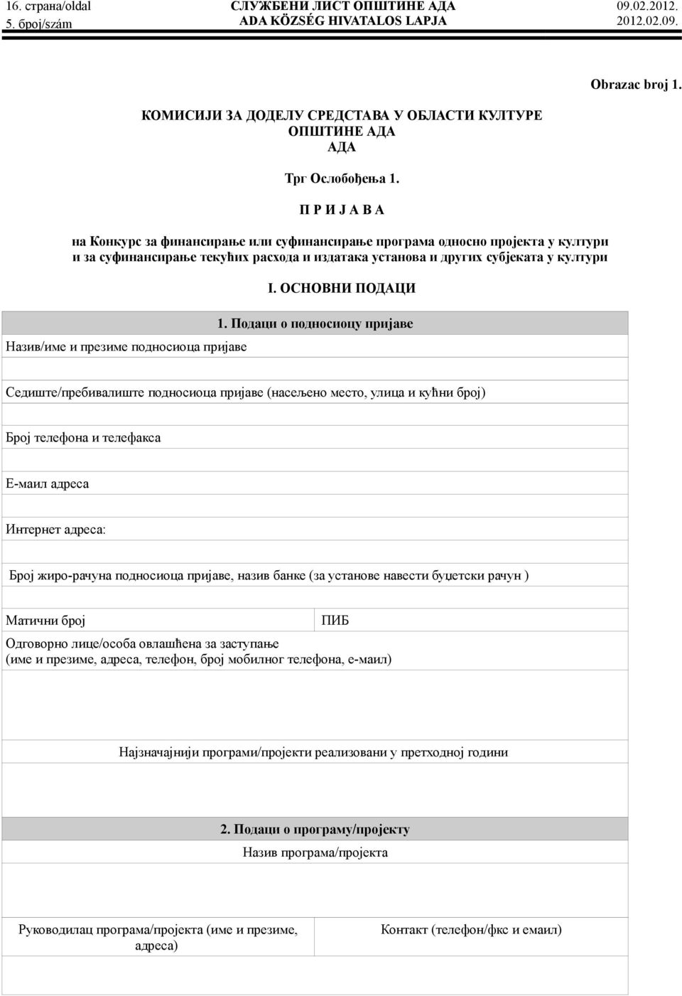 на Конкурс за финансирање или суфинансирање програма односно пројекта у култури и за суфинансирање текућих расхода и издатака установа и других субјеката у култури Назив/име и презиме подносиоца