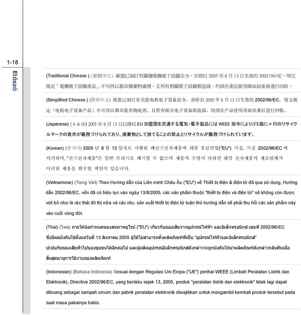 商, 均 须 在 产 品 使 用 寿 命 结 束 后 进 行 回 收 (Japanese) ( 日 本 語 ) 2005 年 8 月 13 日 以 降 に EU 加 盟 国 を 流 通 する 電 気 電 子 製 品 には WEEE 指 令 によりゴミ 箱 に 印 のリサイク ルマークの 表 示 が 義 務 づけられており 廃 棄 物 として 捨 てることの 禁 止 とリサイクルが 義 務