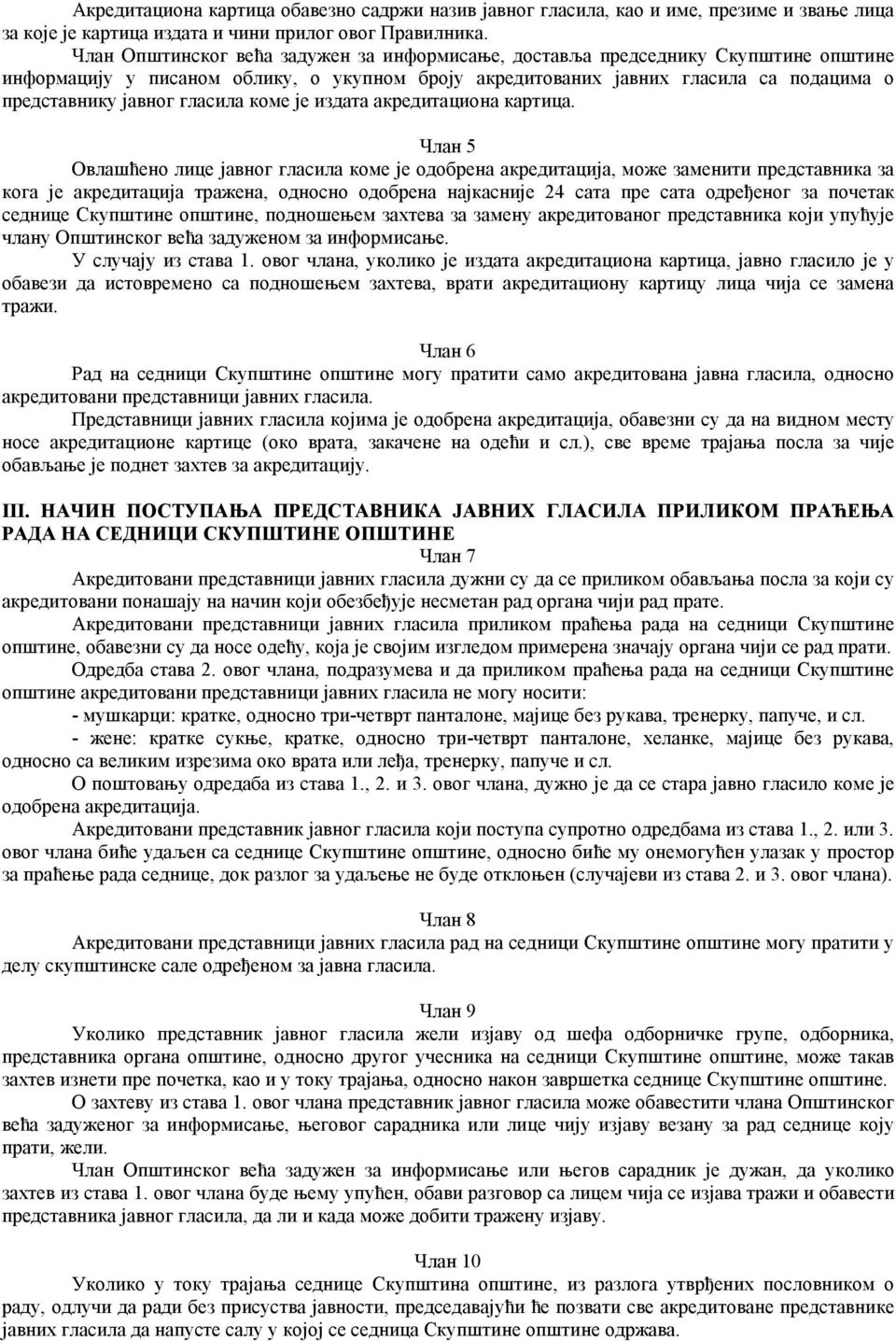 гласила коме је издата акредитациона картица.